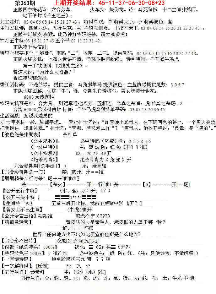 363期先锋总刚B[图]