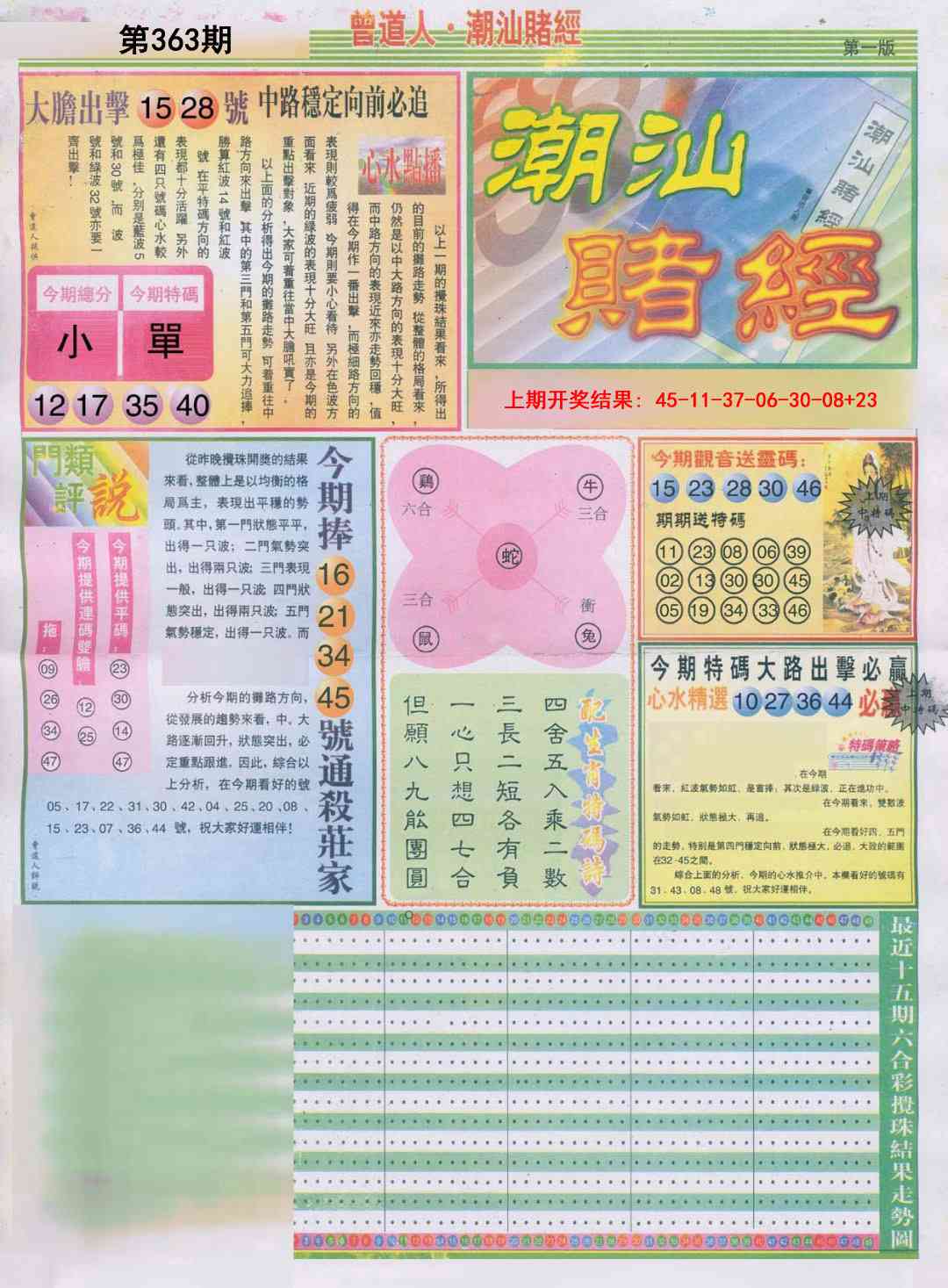 363期潮汕赌经A[图]
