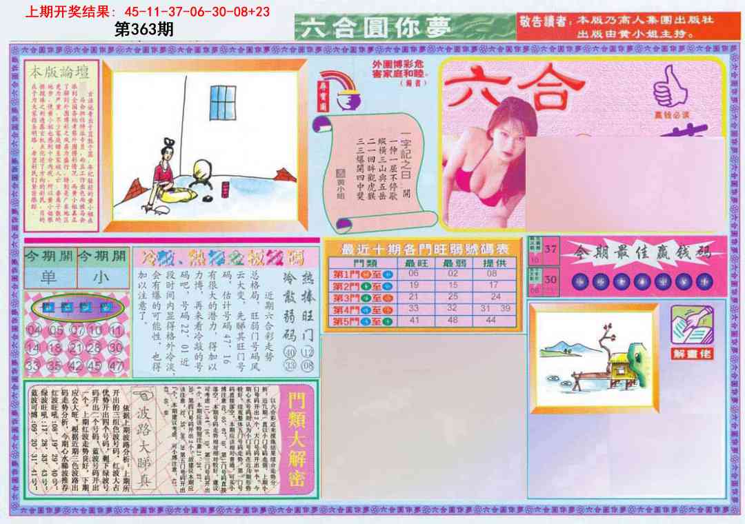 363期(新版)六合圆你梦A[图]