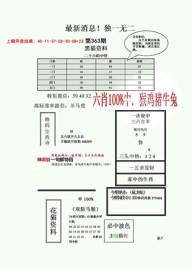 363期独一无二(正)[图]
