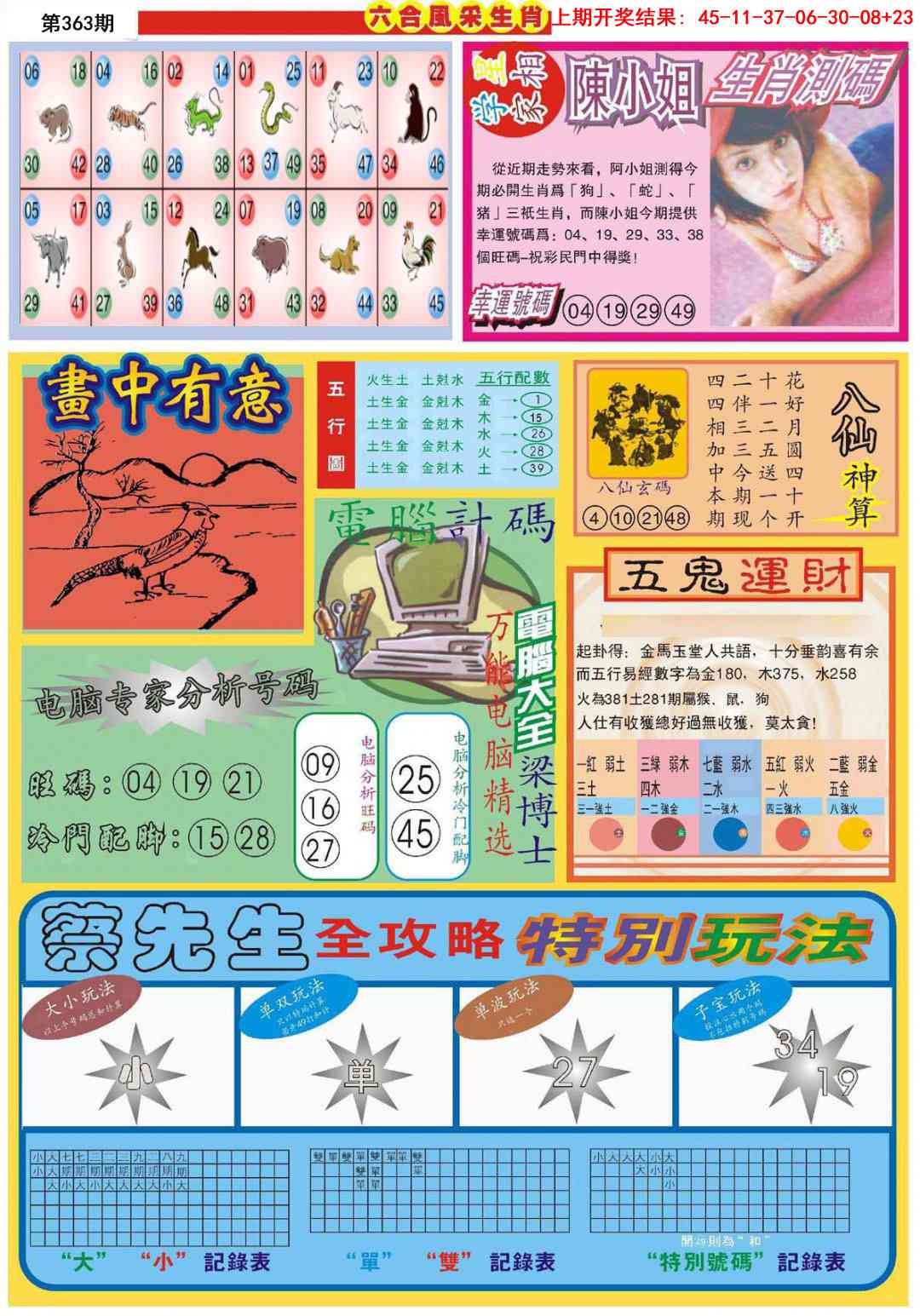 363期六合风采B[图]