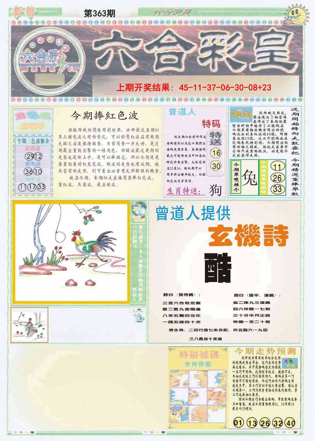 363期六合彩皇A[图]