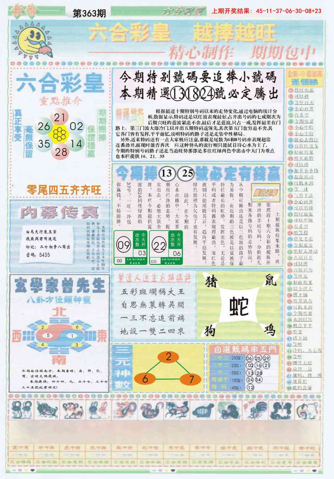 363期六合彩皇B[图]