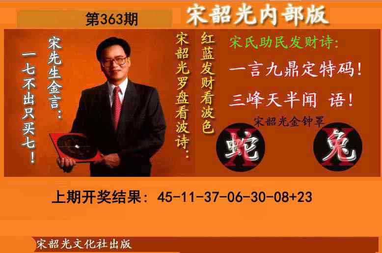 363期宋韶光内部版(另版)[图]