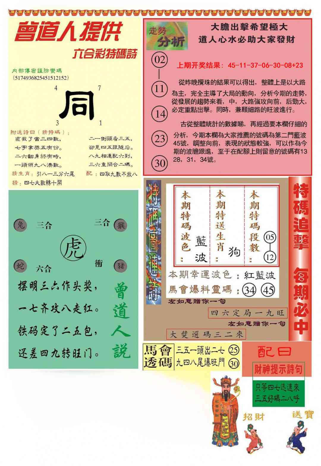 363期曾道人内幕B加大版[图]