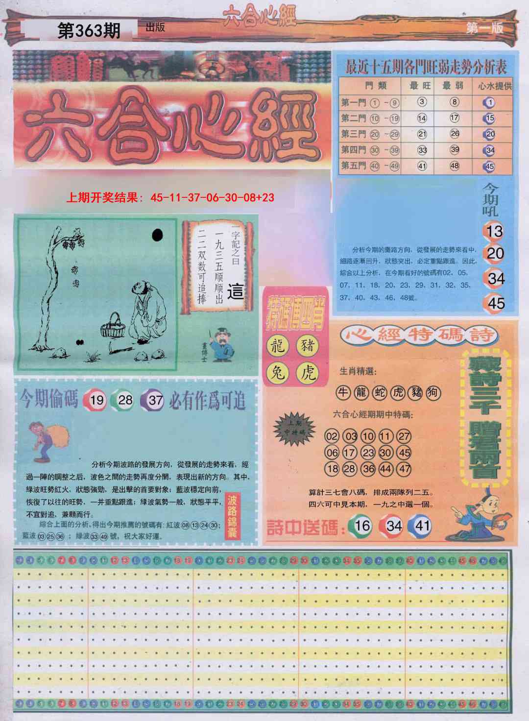 363期六合心经A[图]