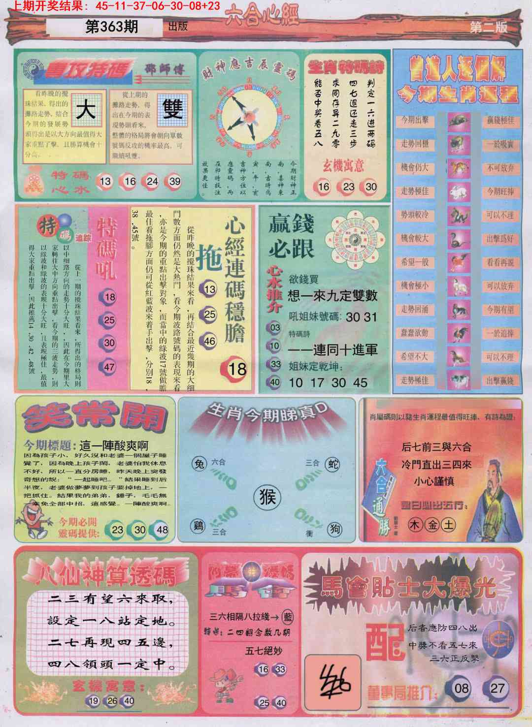 363期六合心经B[图]