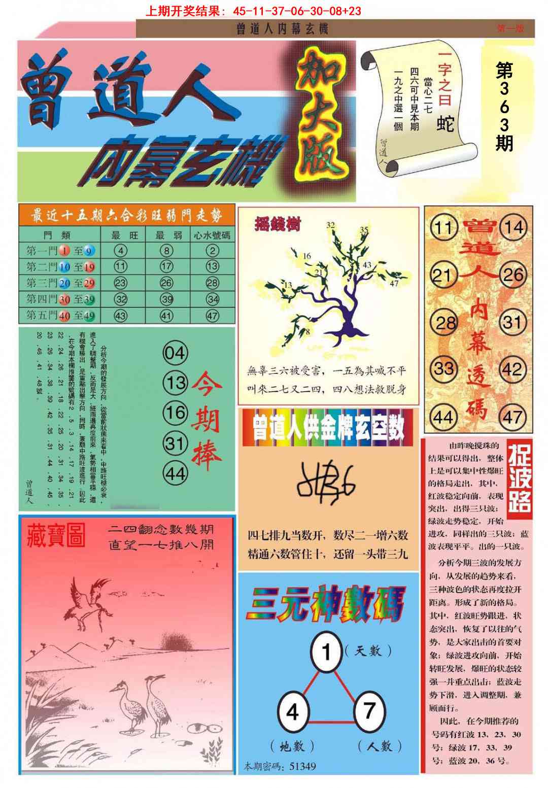 363期曾道人内幕A加大版[图]