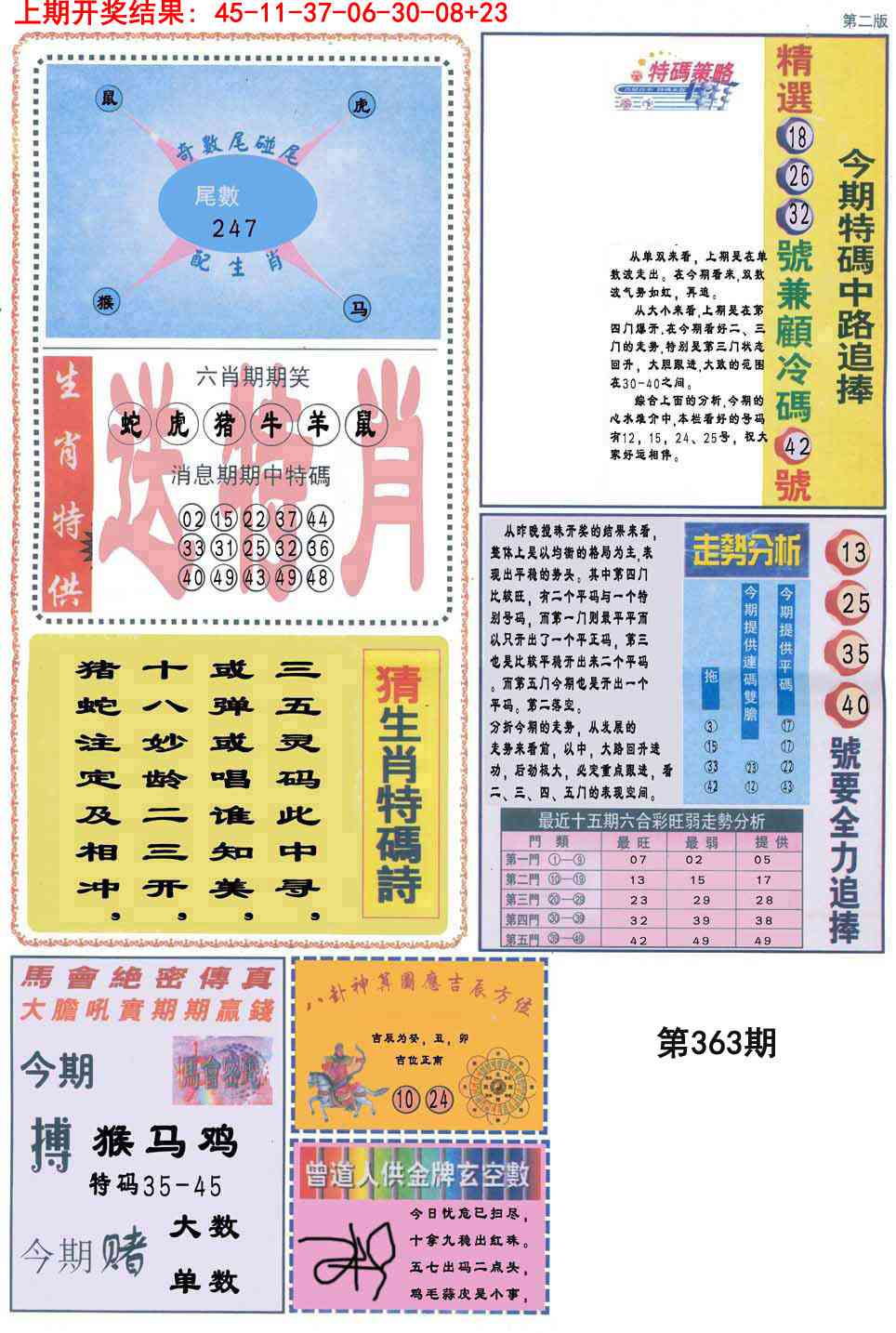 363期曾道人内幕消息B[图]