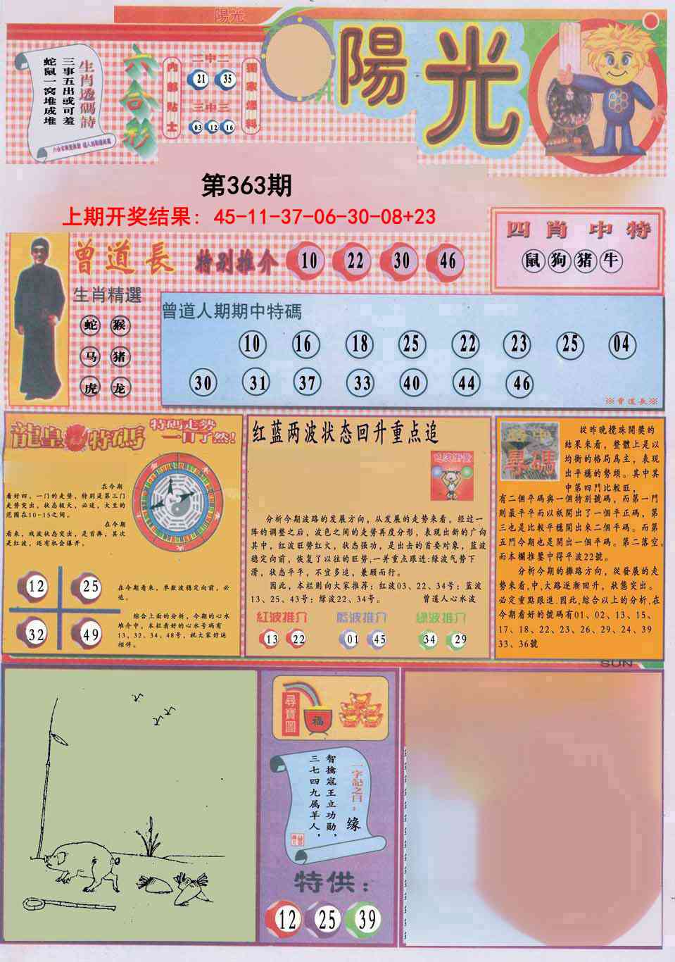 363期阳光A[图]