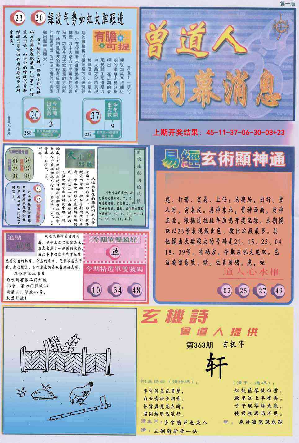 363期曾道人内幕消息A[图]