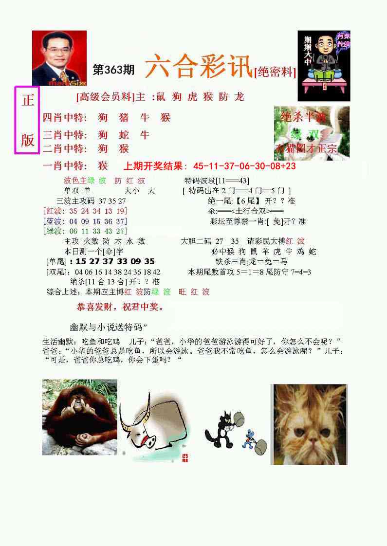 363期六合彩讯-1[图]