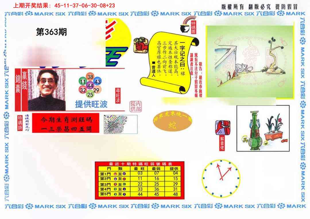 363期特码王(信封)[图]