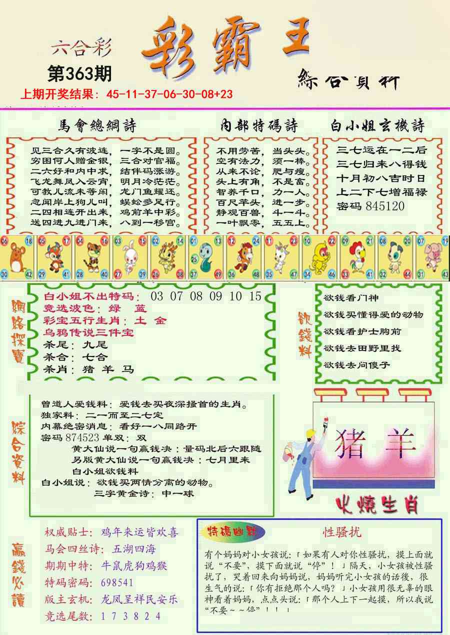 363期精装彩霸王彩[图]