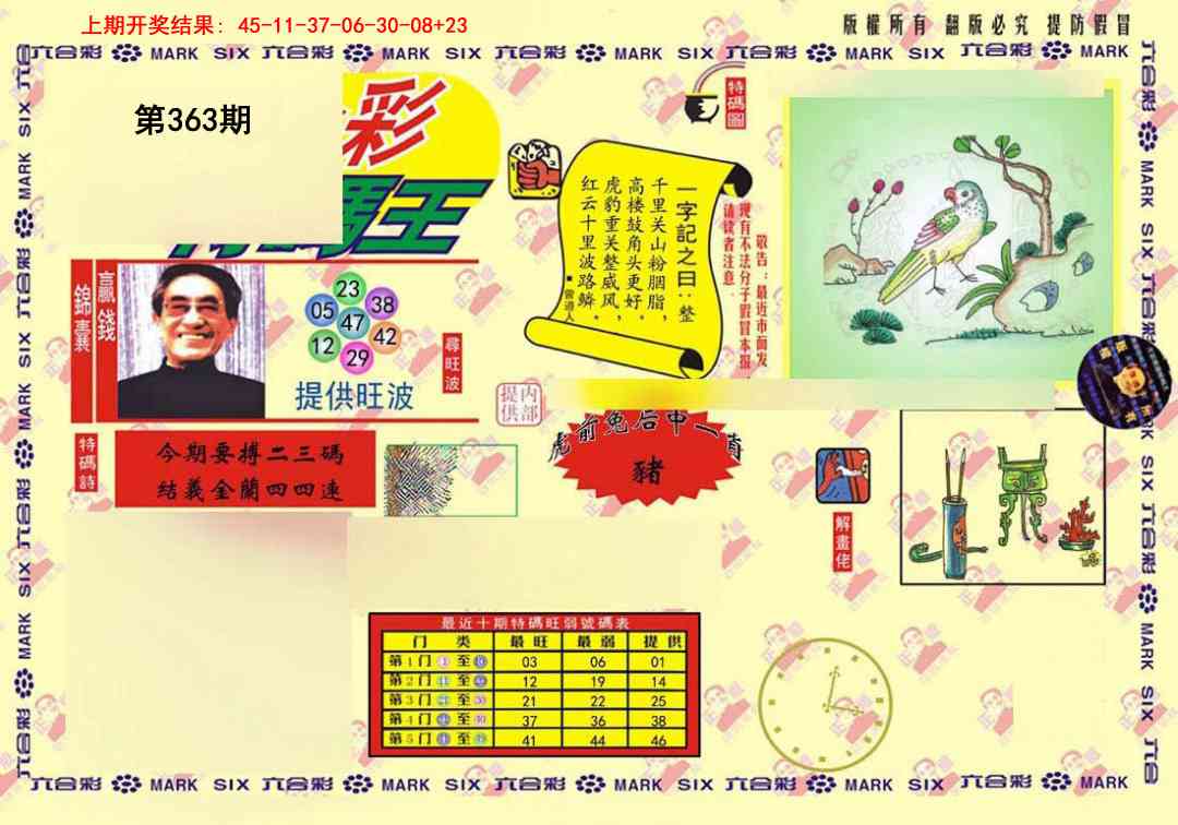 363期心水特码(信封)[图]