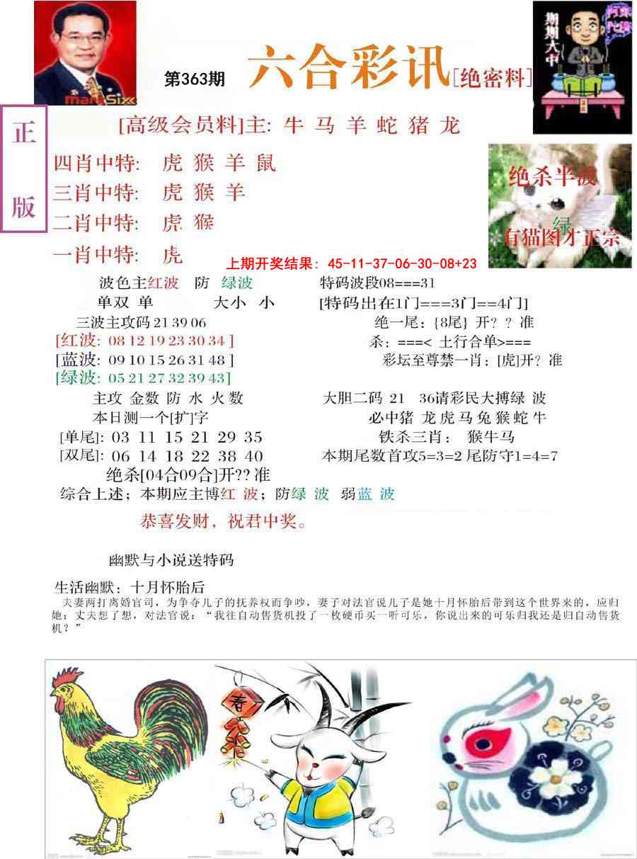 363期六合彩讯-2[图]