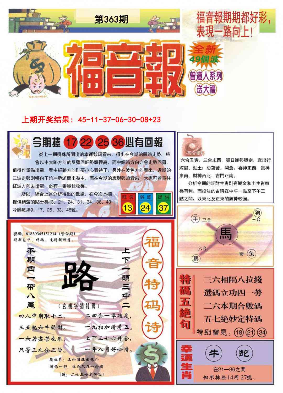 363期福音报A[图]