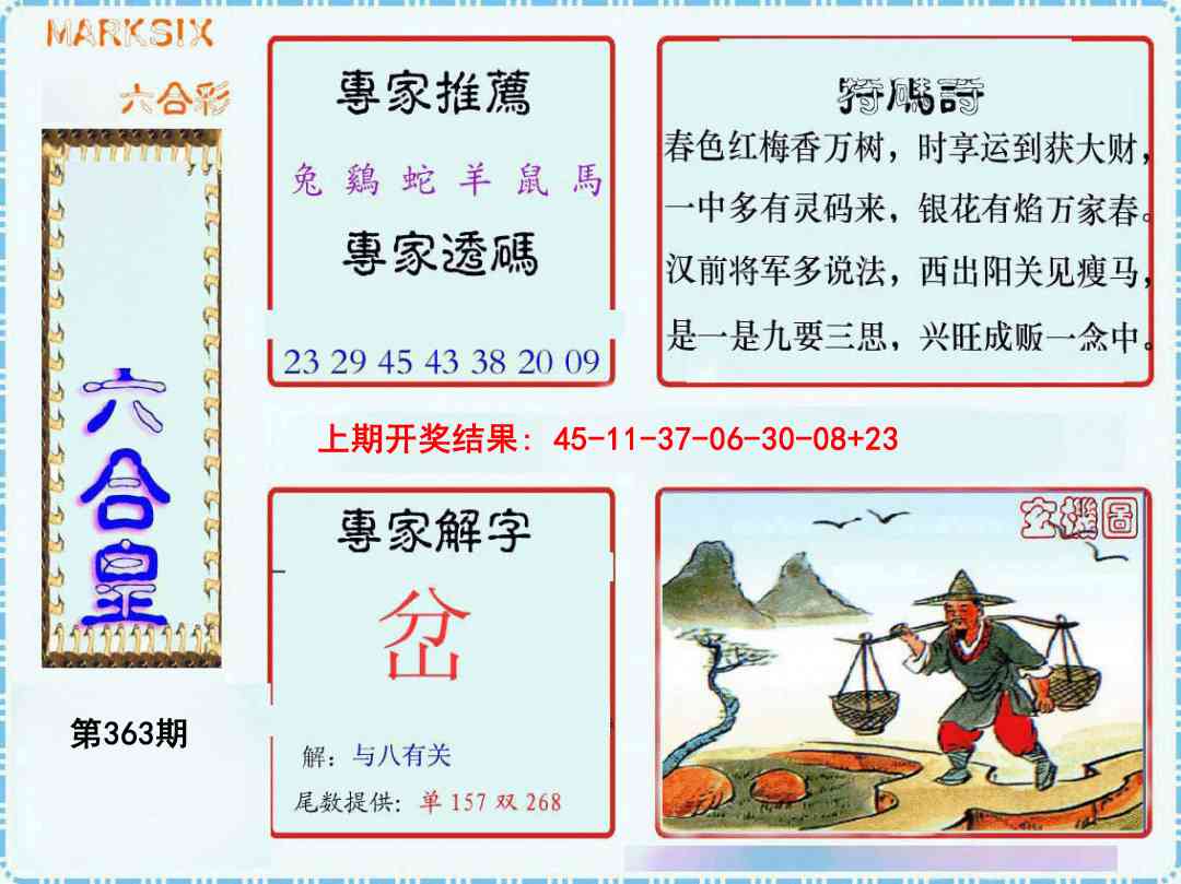 363期六合皇[图]