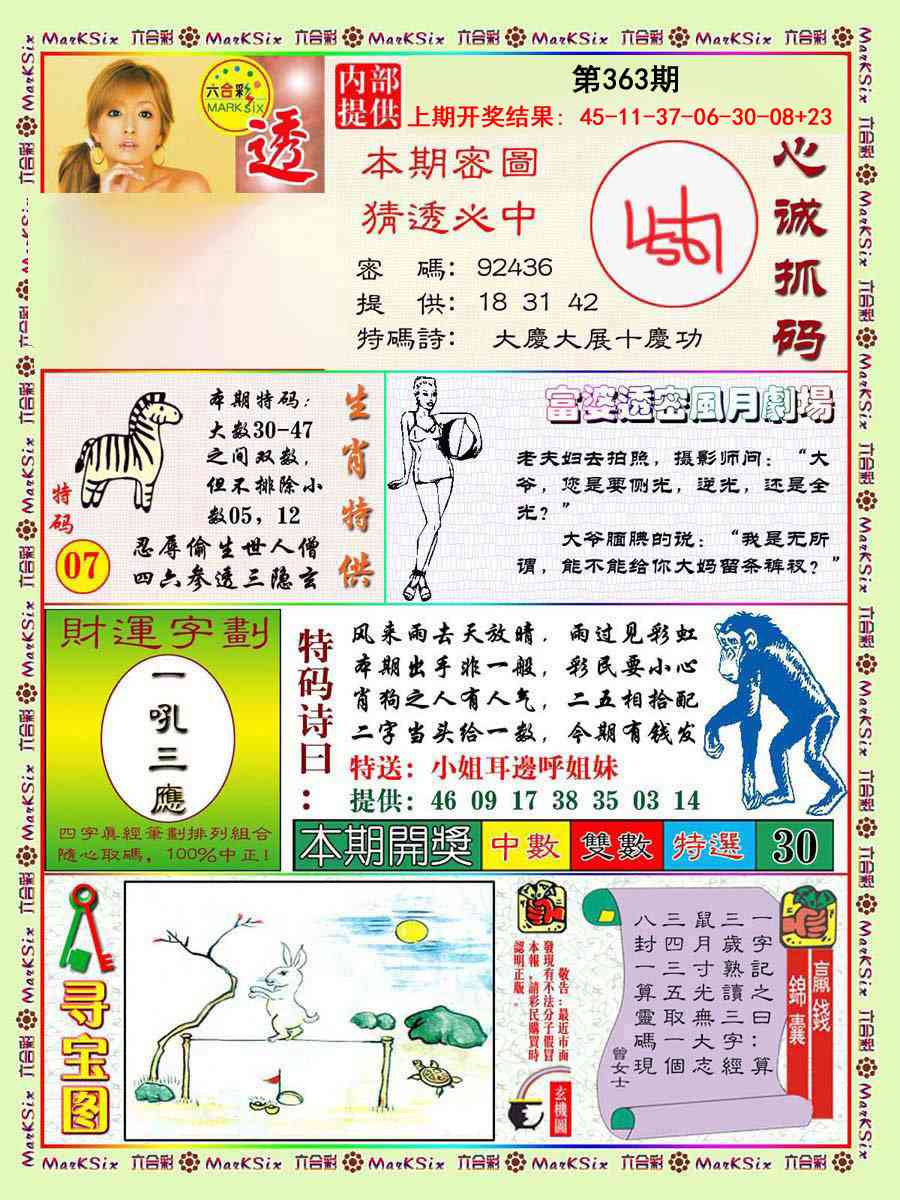 363期富婆透密数[图]