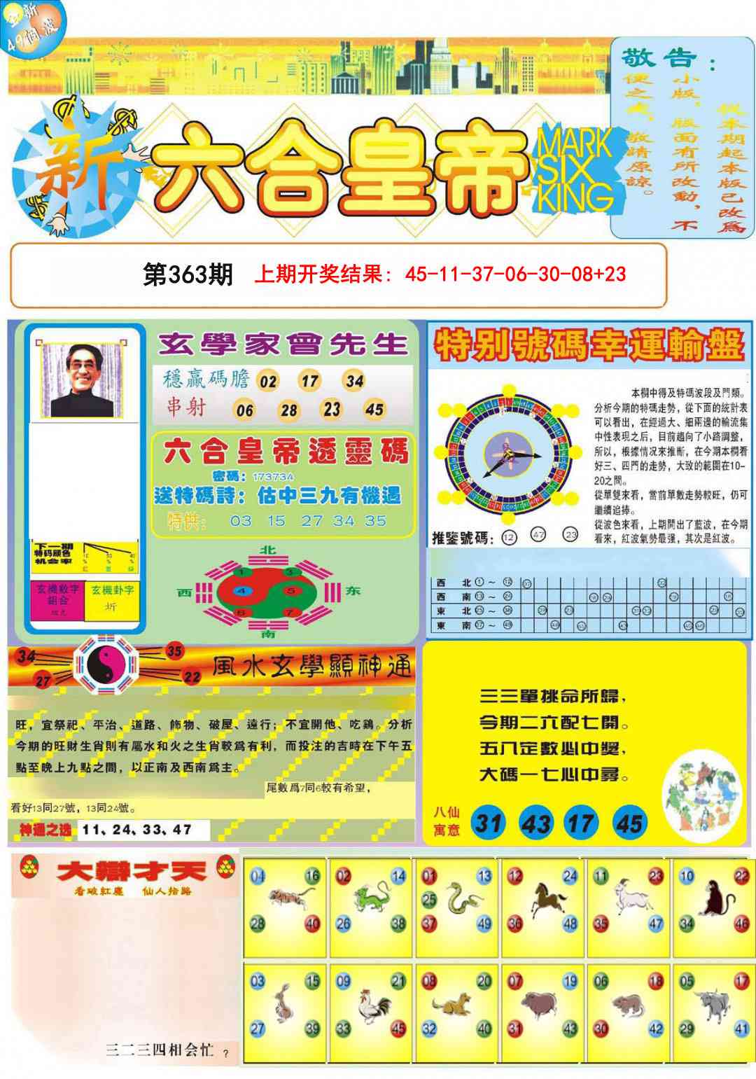 363期六合皇帝A[图]