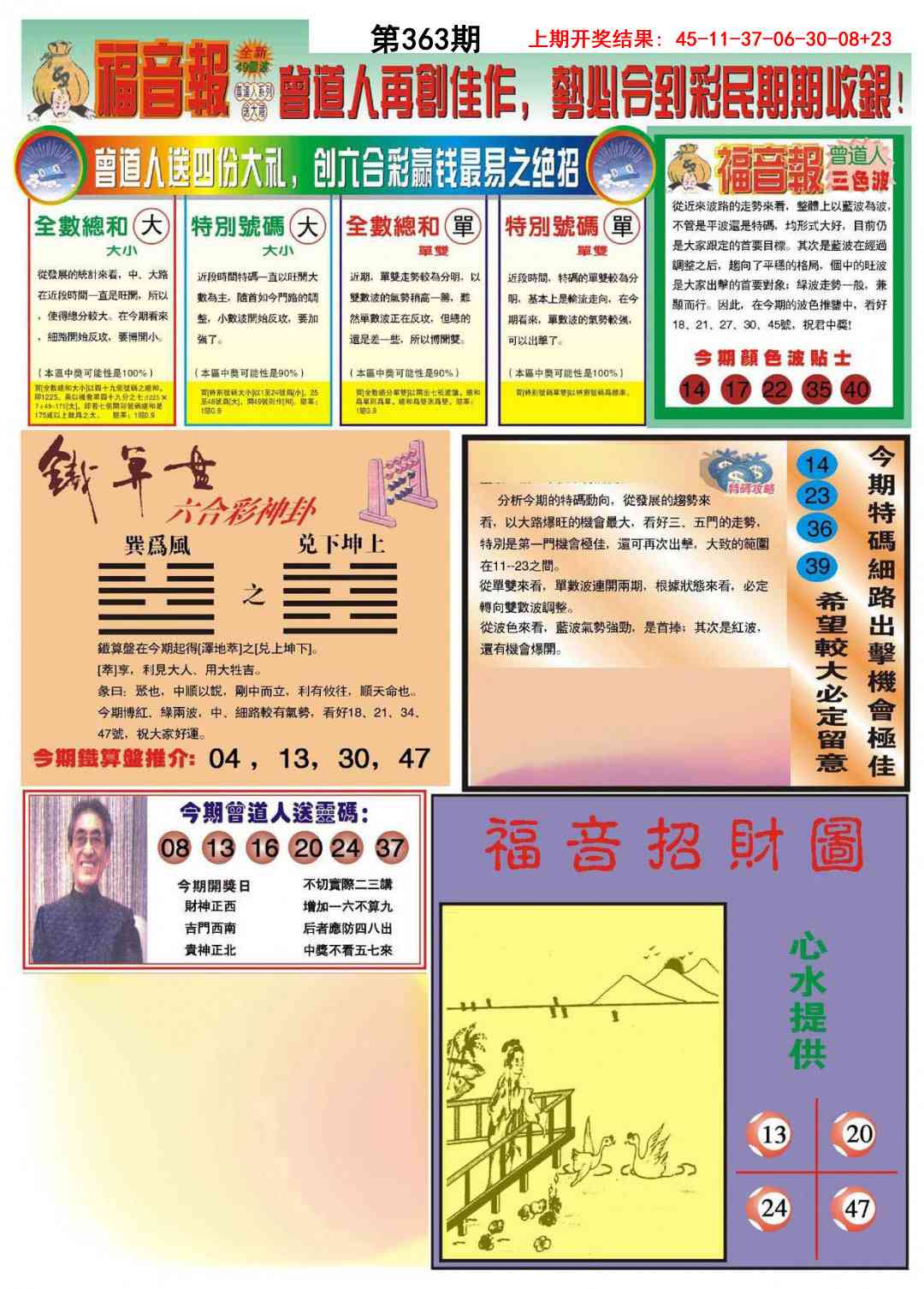 363期福音报B[图]