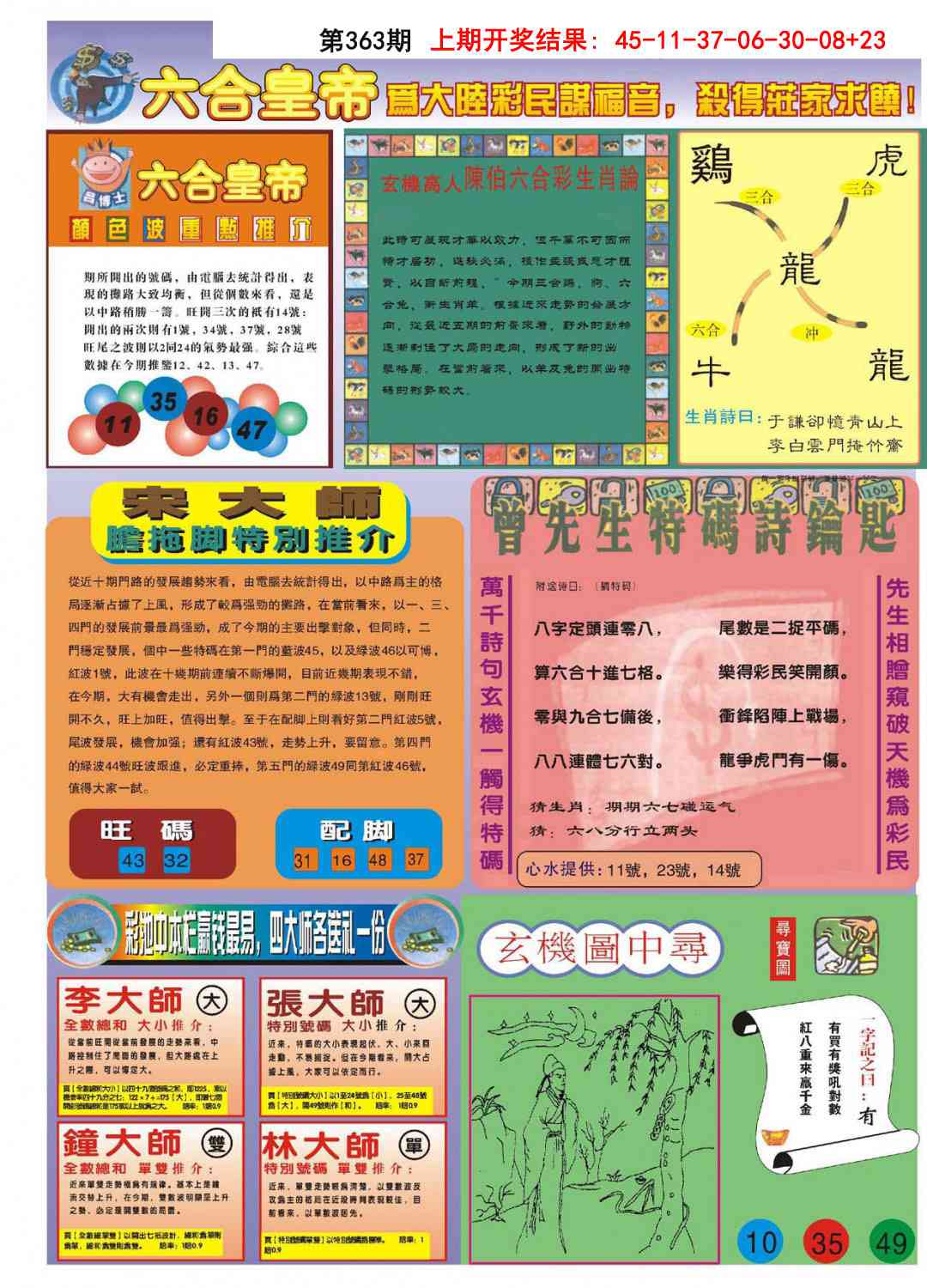 363期六合皇帝B[图]