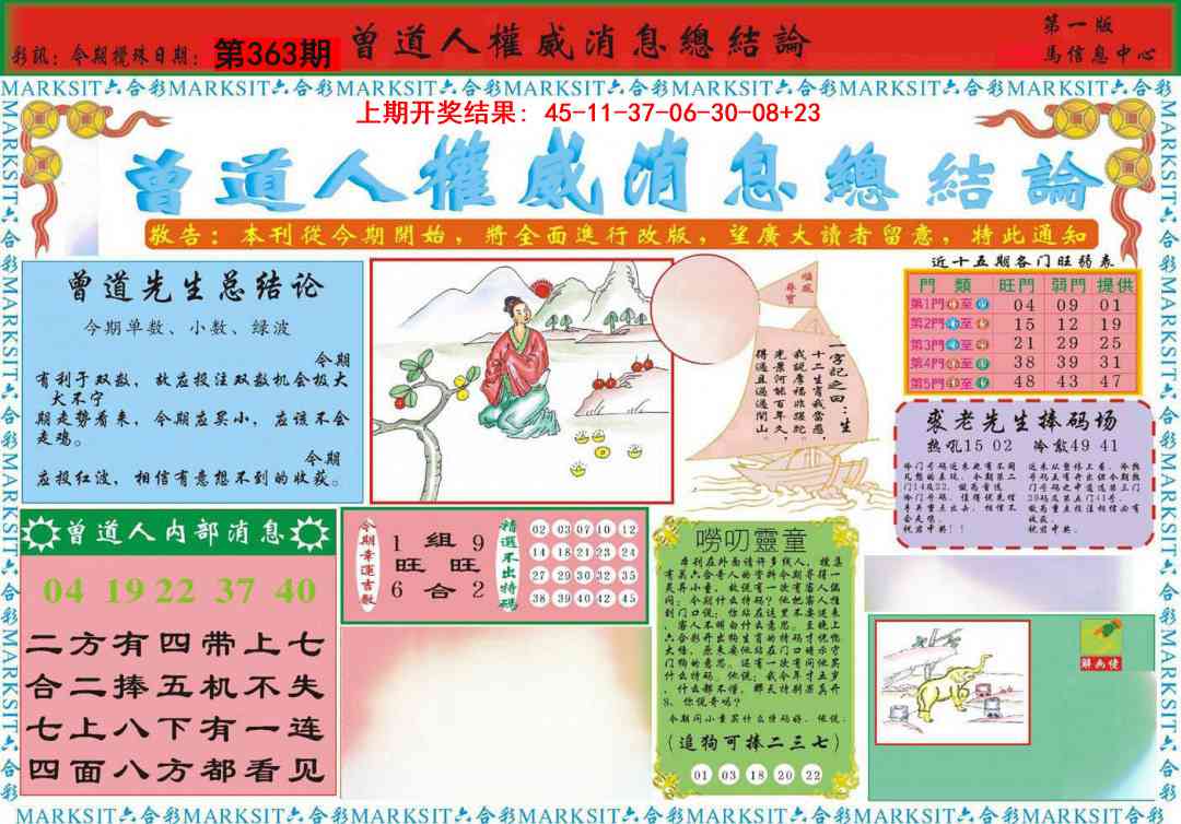 363期曾道人权威消息A[图]