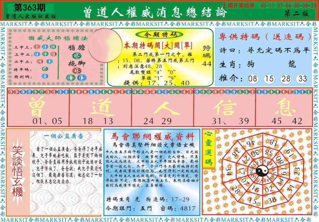 363期曾道人权威消息B[图]