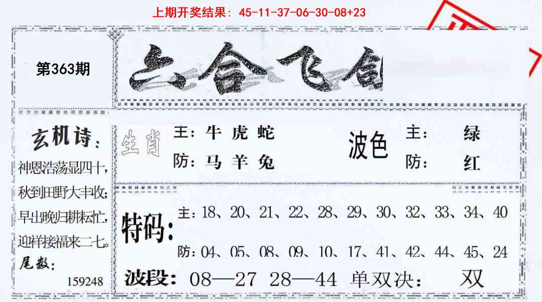 363期六合飞鸽[图]
