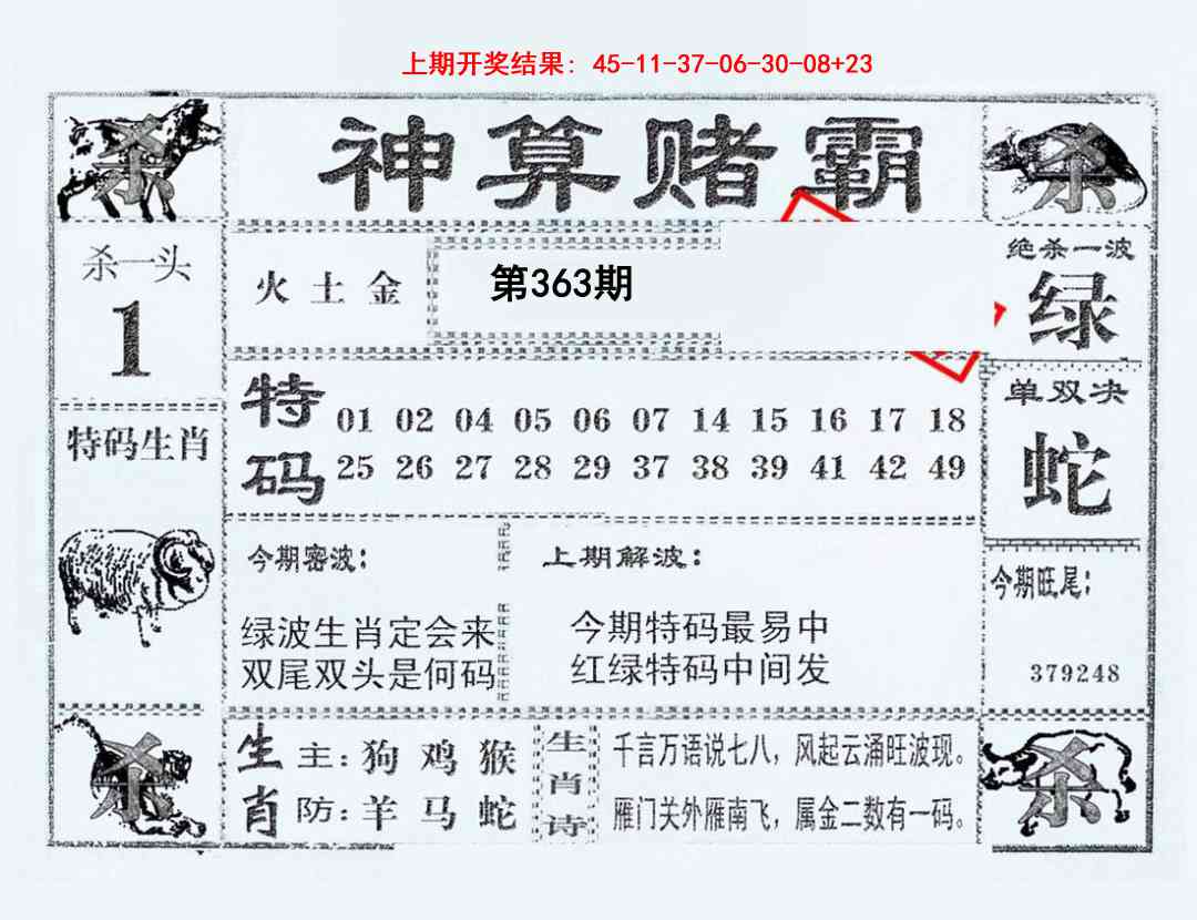363期神算赌霸[图]