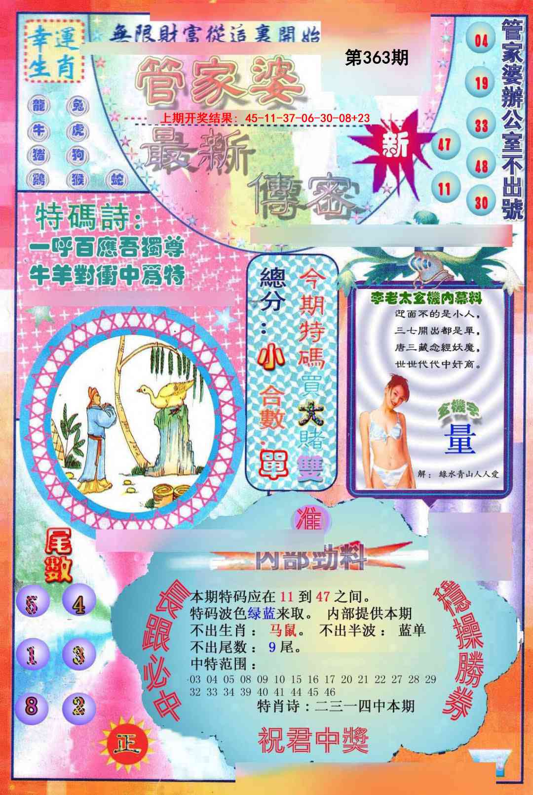 363期管家婆新传密[图]