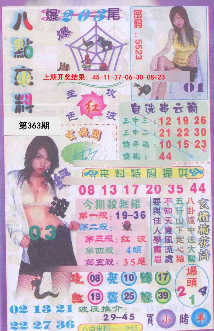 363期传真八点来料[图]