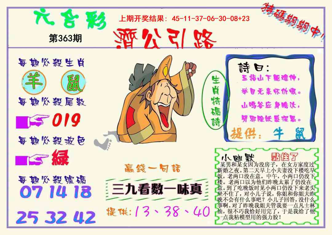 363期济公引路[图]