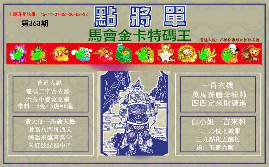 363期点将单[图]