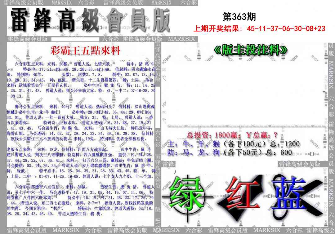 363期(假)雷锋高级会员版[图]