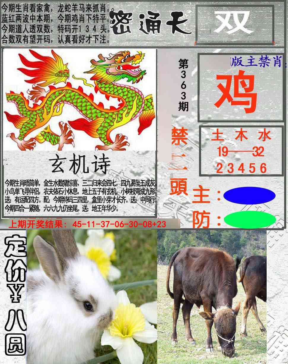 363期密通天[图]