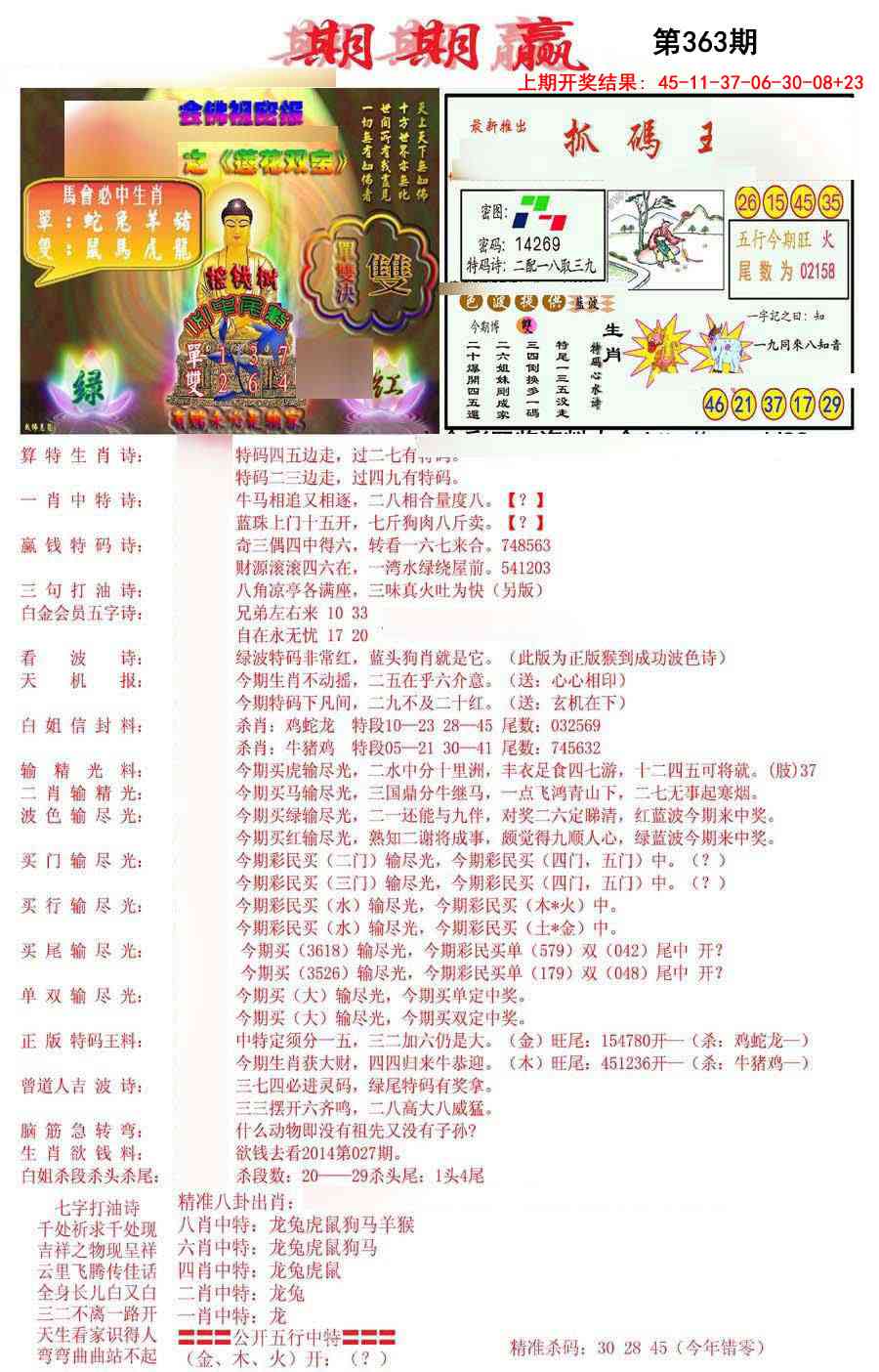 363期期期赢[图]