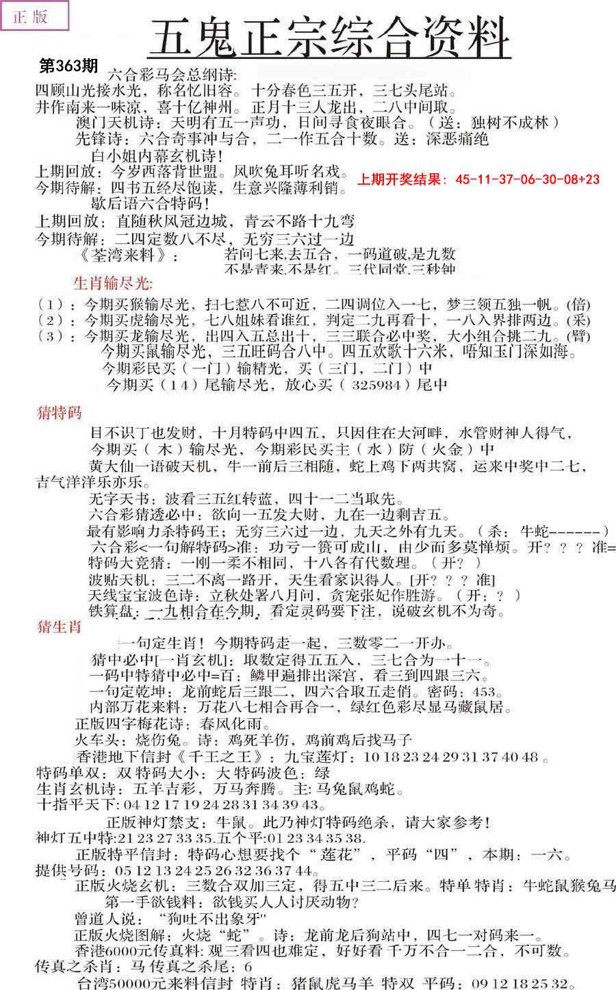 363期五鬼正宗会员综合资料A[图]