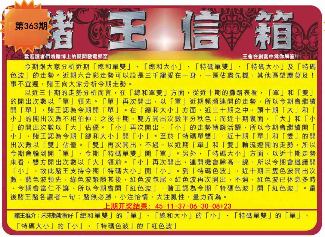 363期创富赌王信箱[图]