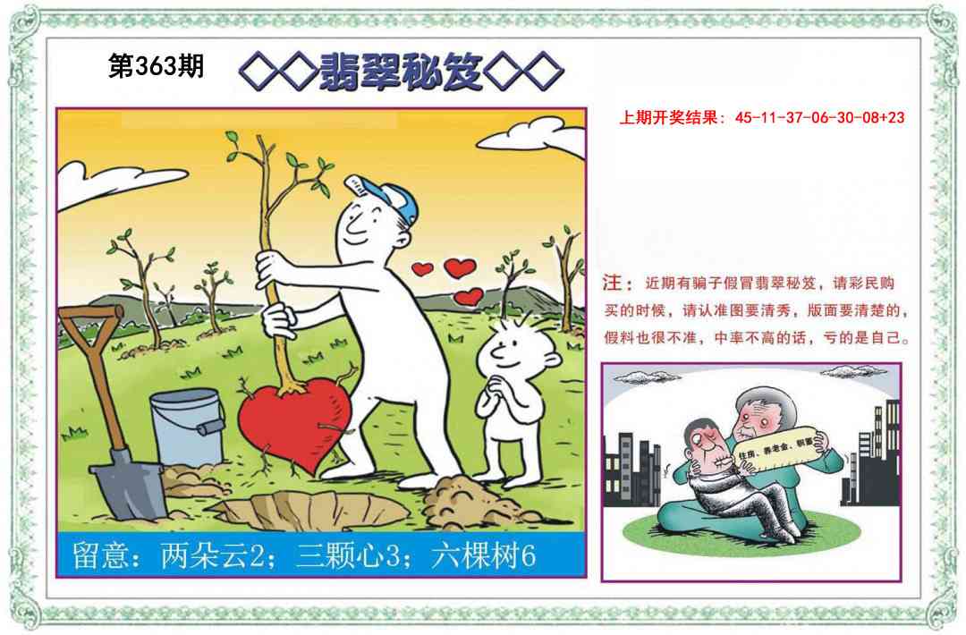 363期翡翠秘笈[图]