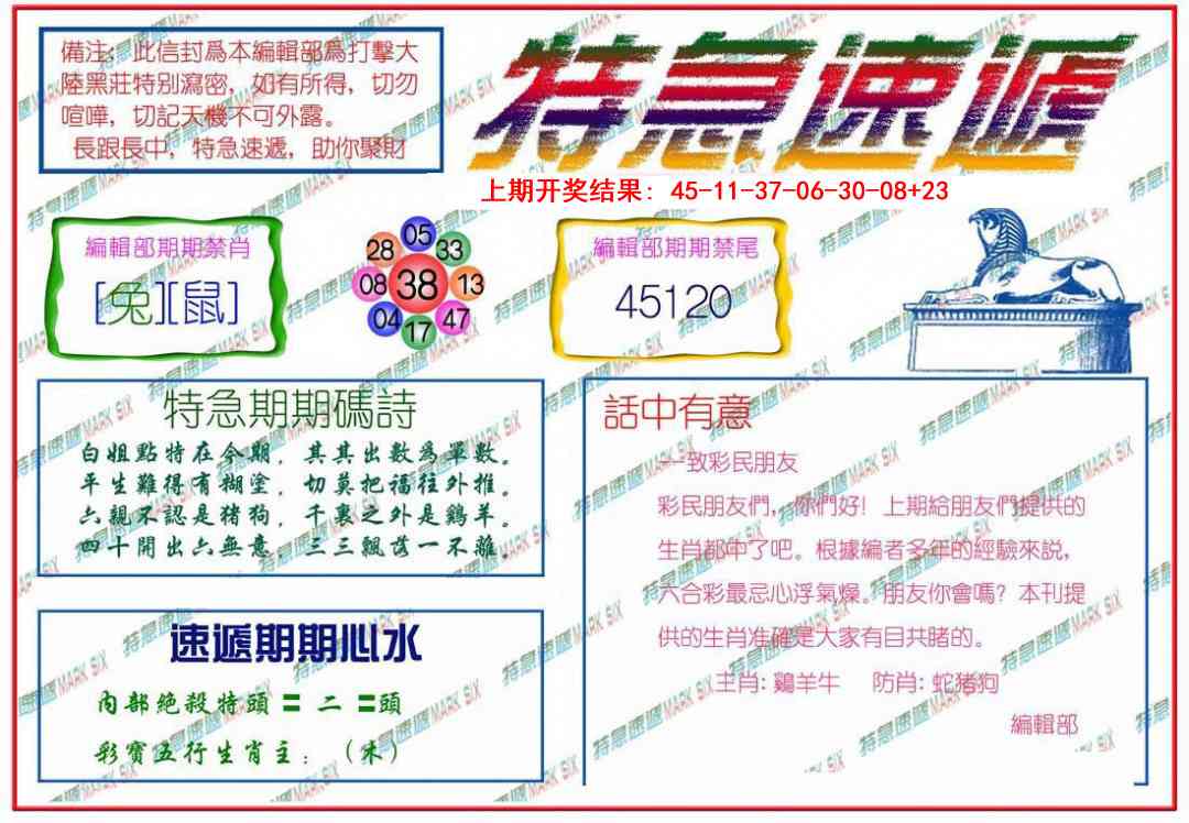 363期特急速递[图]