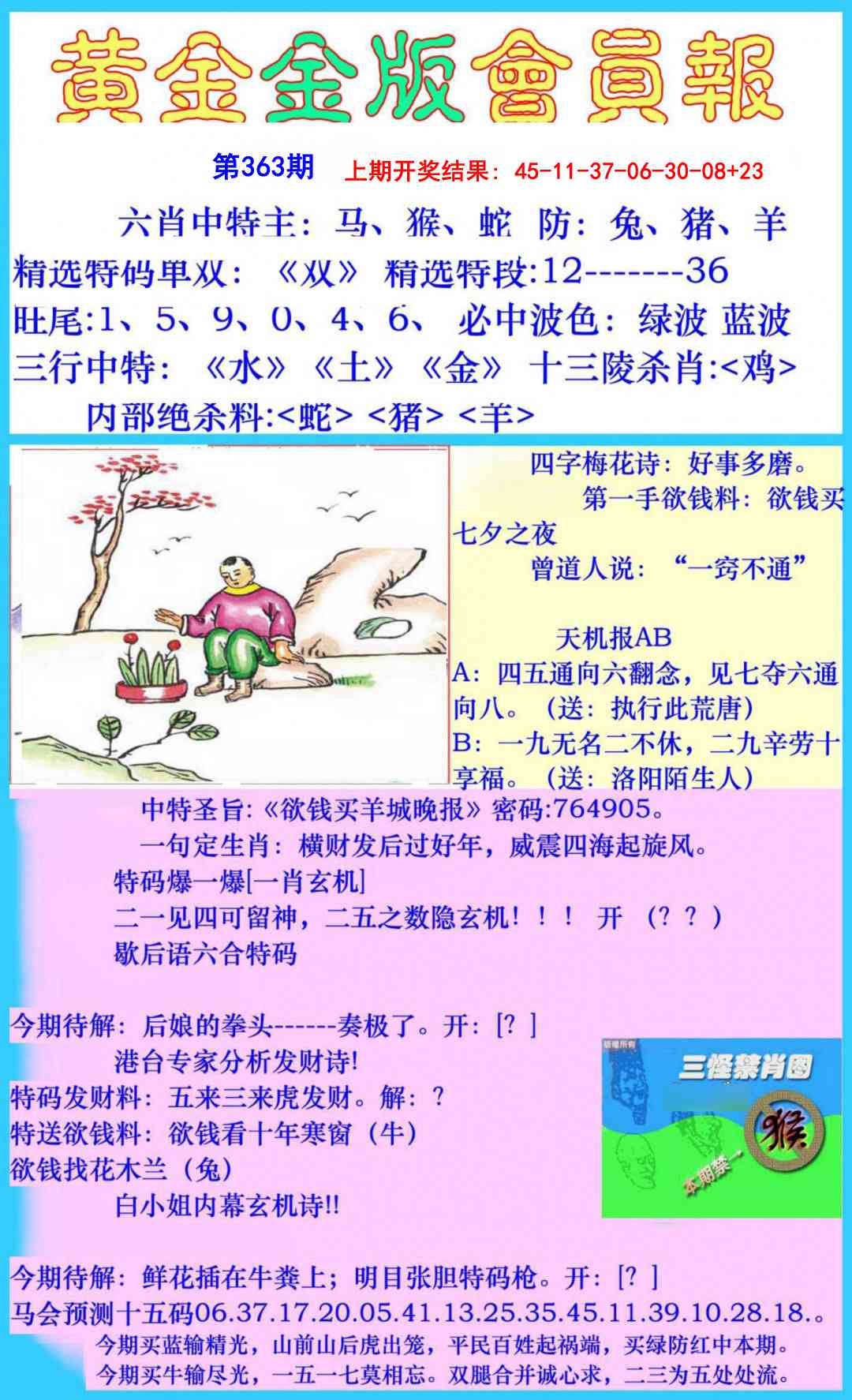 363期黄金金版会员报[图]