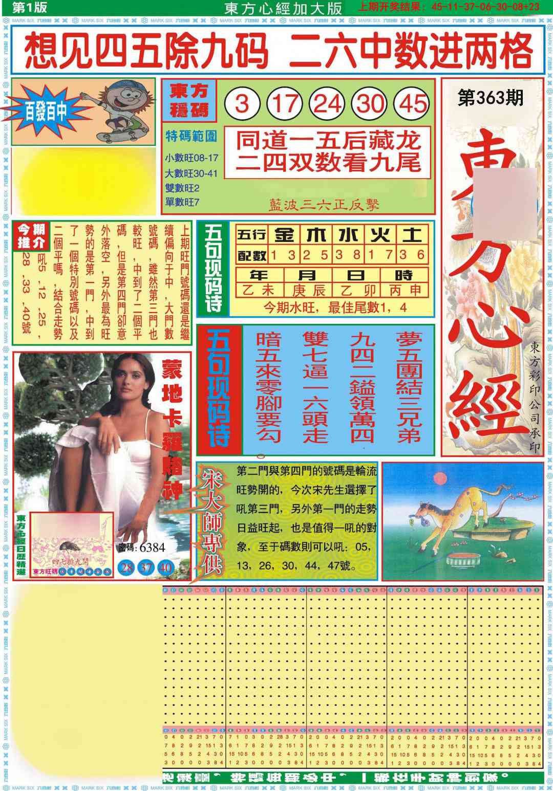 363期东方心经A加大版[图]