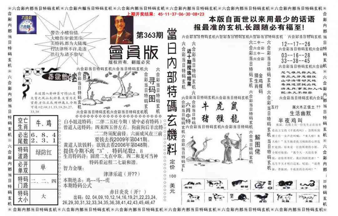 363期当日特码玄机报[图]