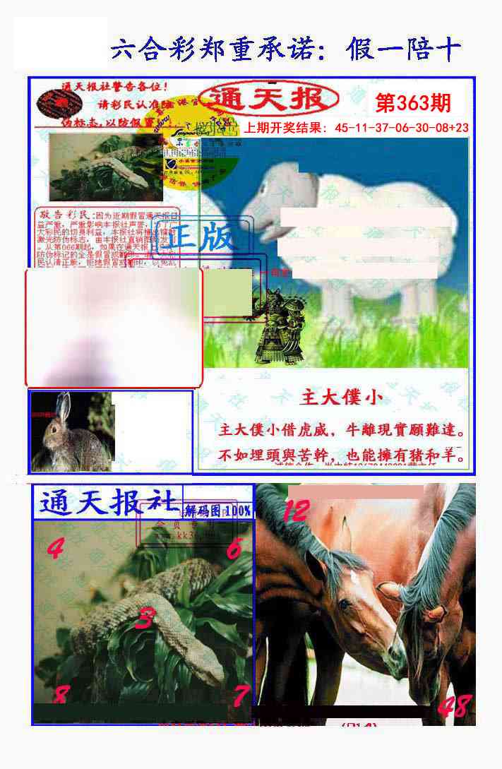 363期假一陪十通天报[图]