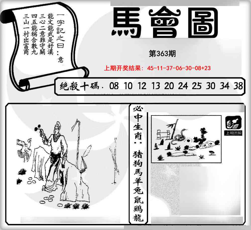 363期马会图[图]