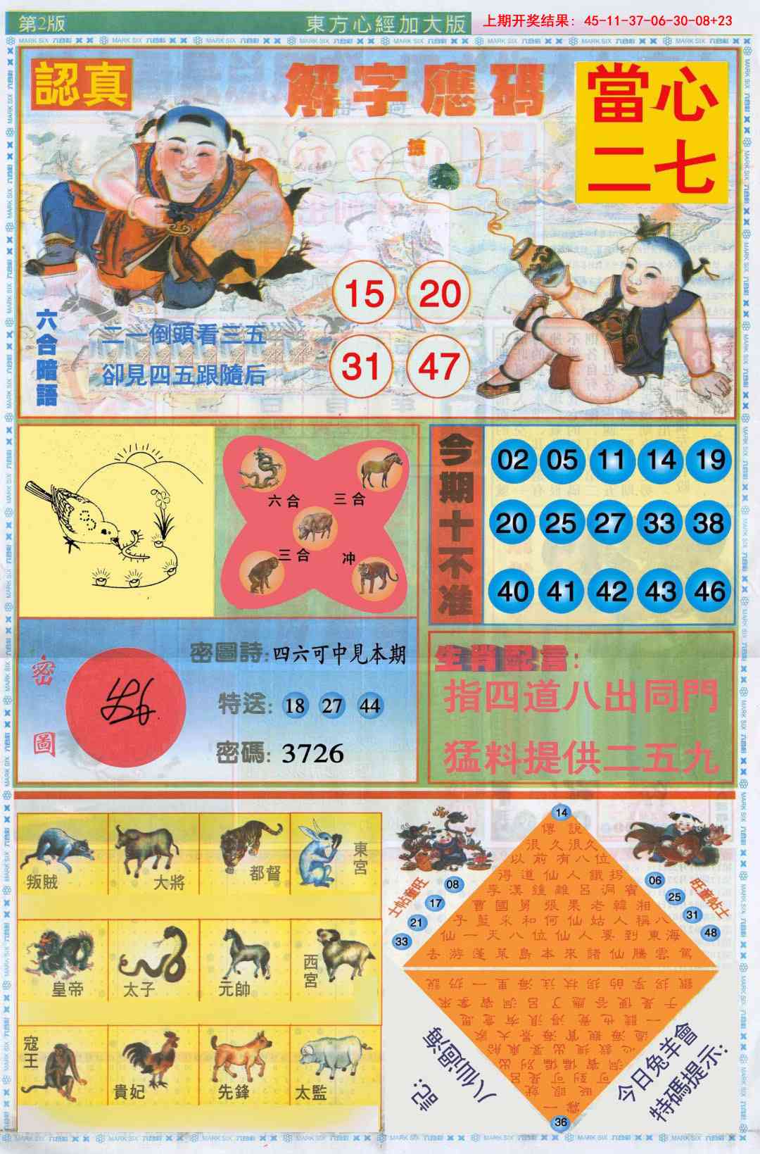 363期东方心经B加大版[图]