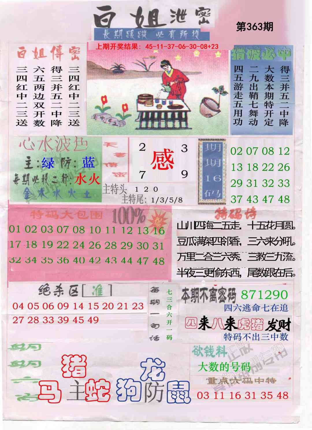 363期白姐泄密[图]