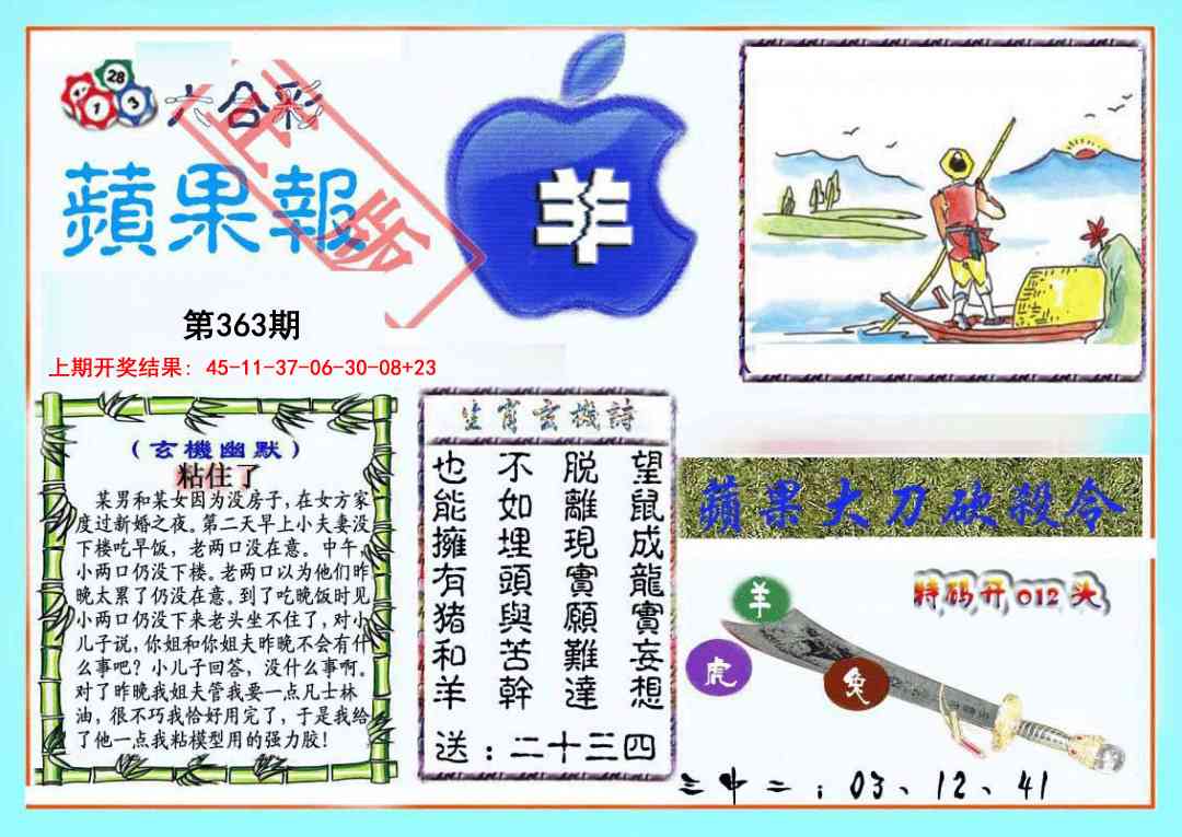 363期频果报[图]