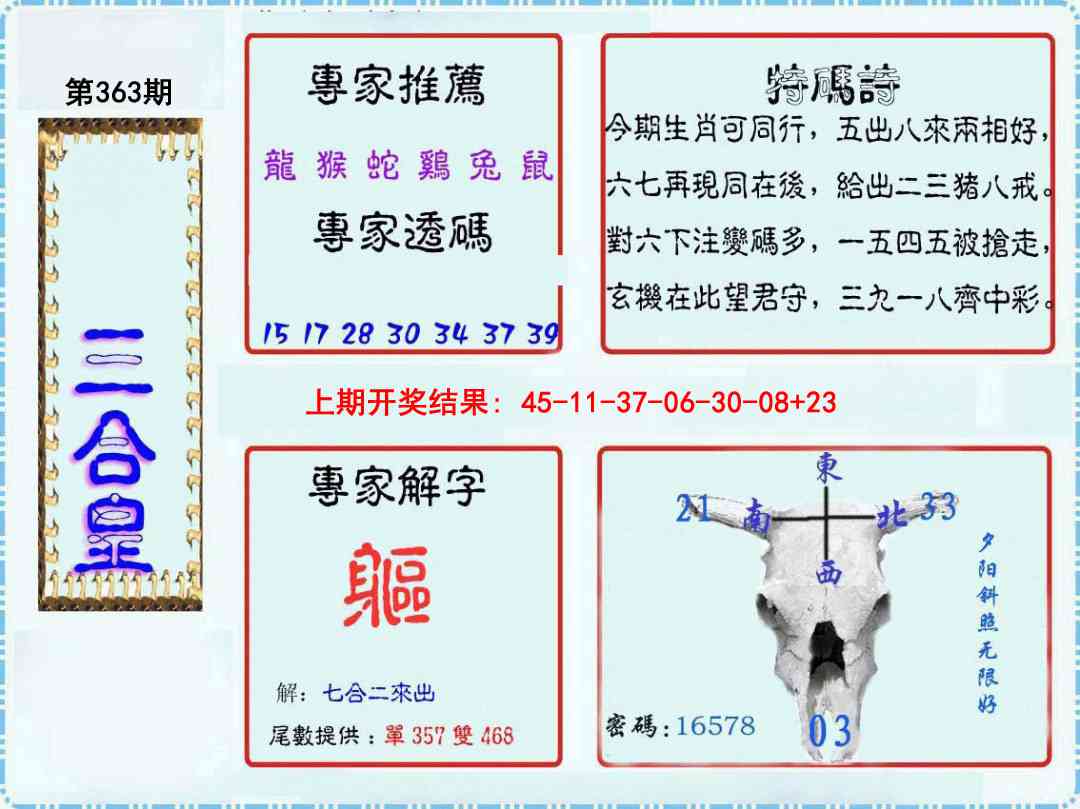 363期三合皇[图]